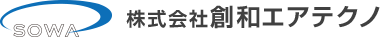 株式会社創和エアテクノ