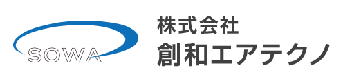 株式会社創和エアテクノ